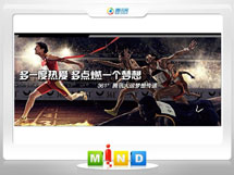 达尔罕茂明361度——腾讯大运会梦想传递